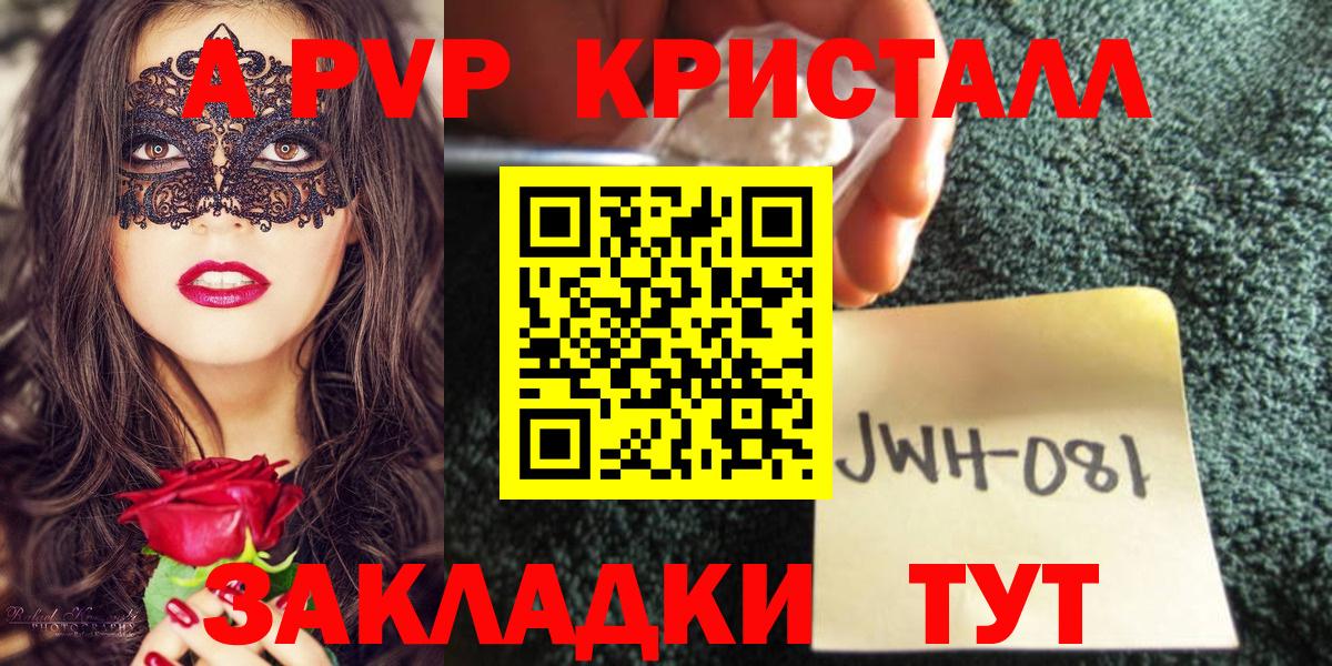 купить  цена  A-PVP мука  A PVP  Клинцы  Вход с VPN  Alpha PVP мука  APVP кристаллы 