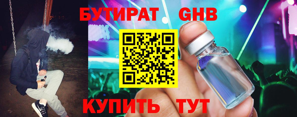 Бутират BDO 33% Клинцы