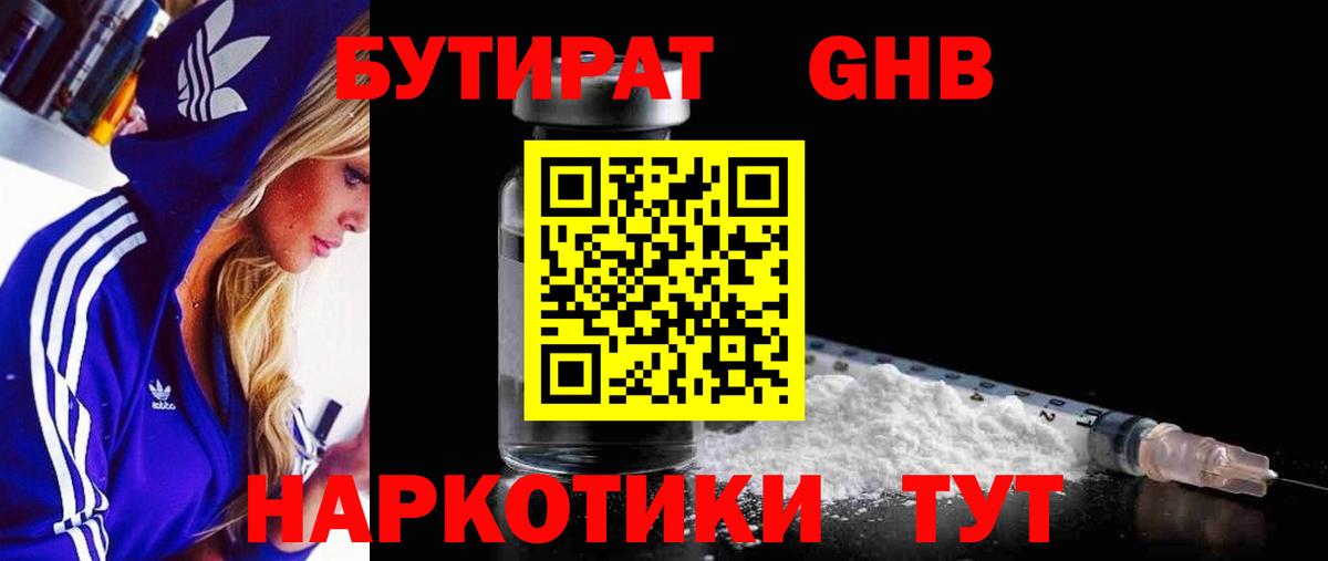 Бутират Butirat  Вход с VPN  БУТИРАТ  Клинцы 