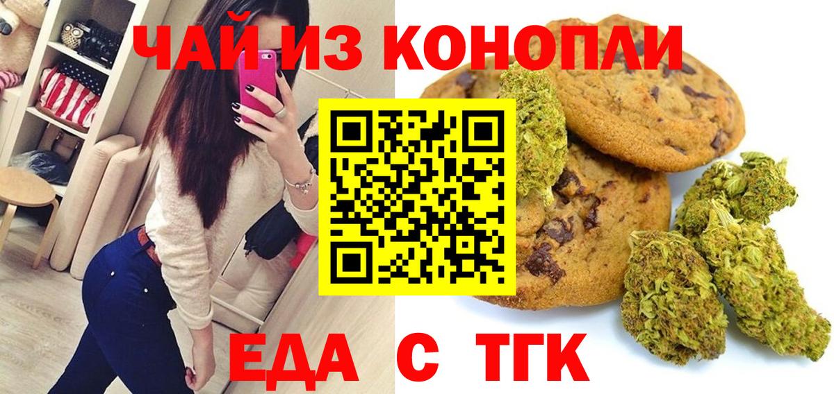 Клинцы  Печенье с ТГК марихуана  Вход с VPN 