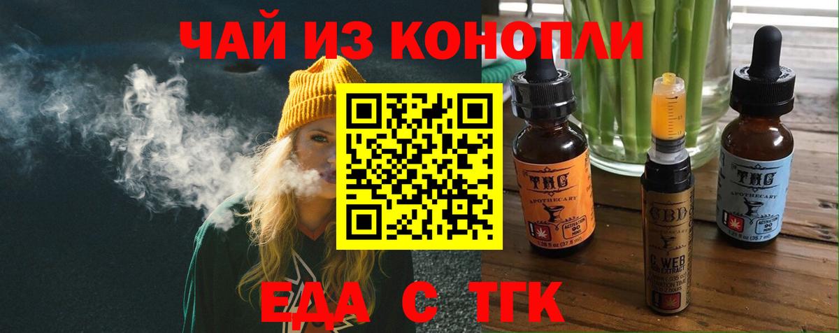 Еда ТГК марихуана Клинцы