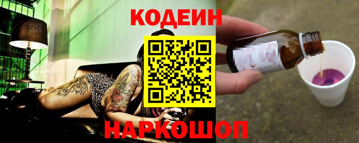 Кодеин Purple Drank Клинцы