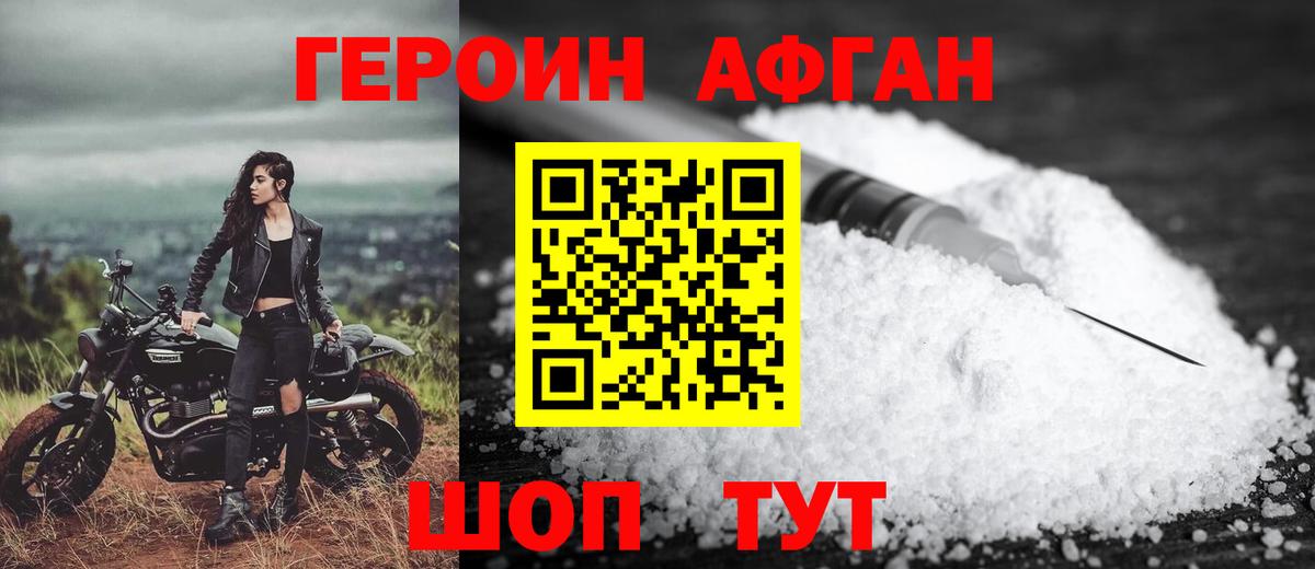 ГЕРОИН герыч Клинцы