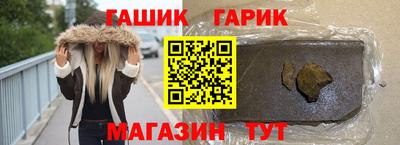 гашик Краснокаменск