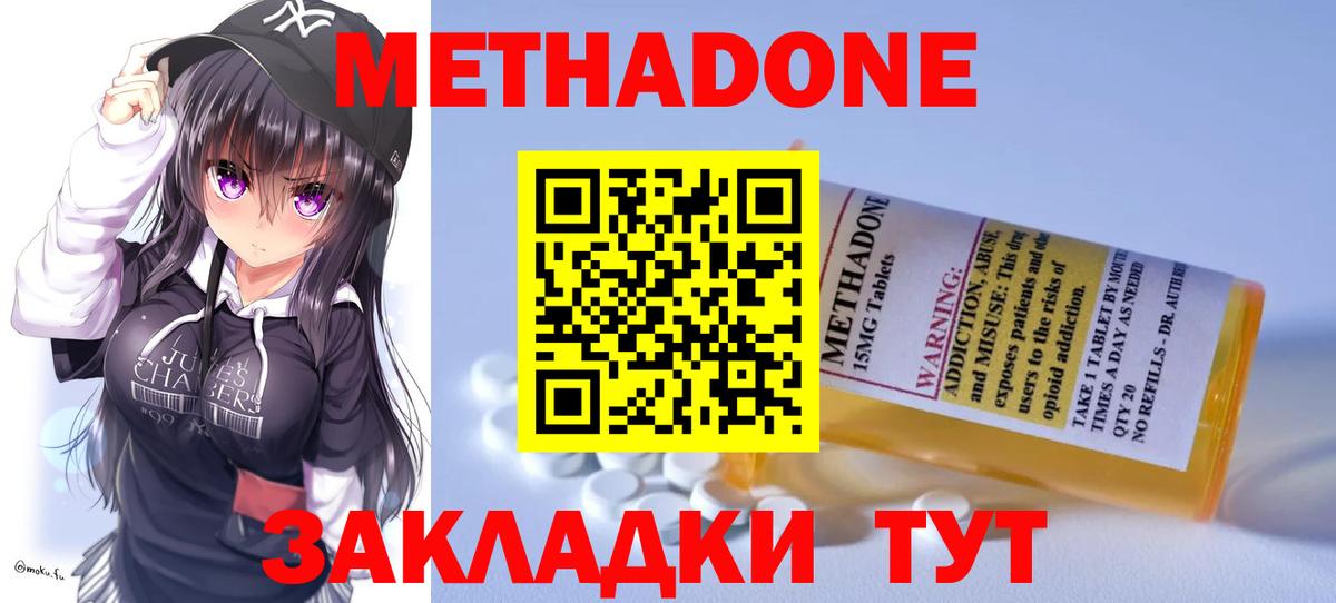 Клинцы  МЕТАДОН кристалл  Вход с VPN 