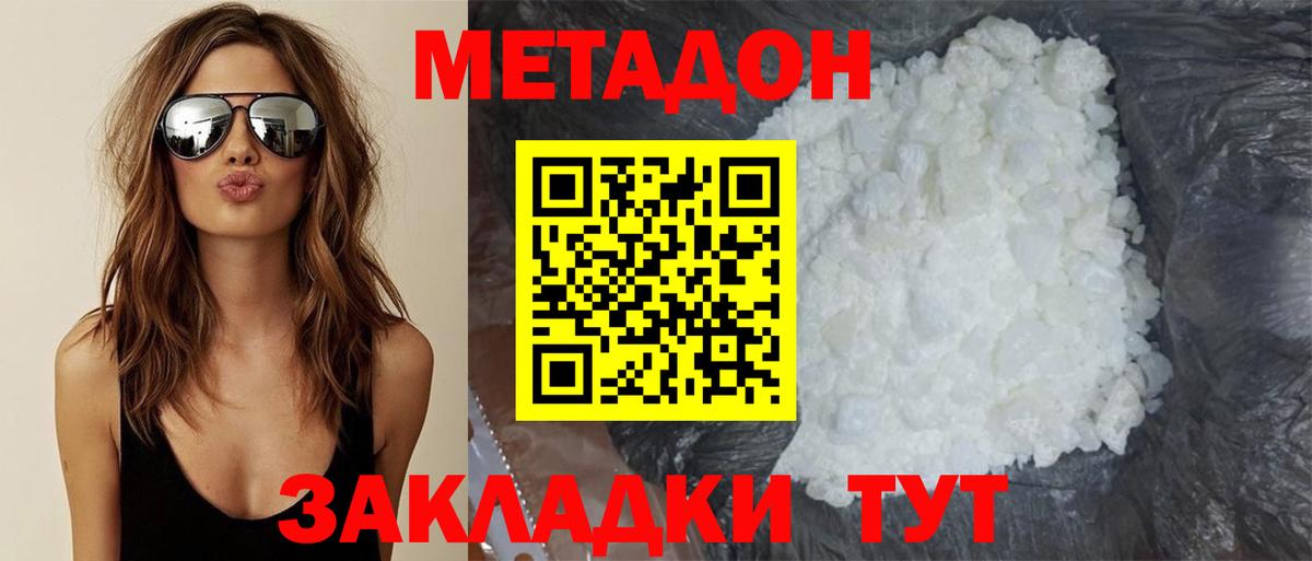 Метадон белоснежный Клинцы