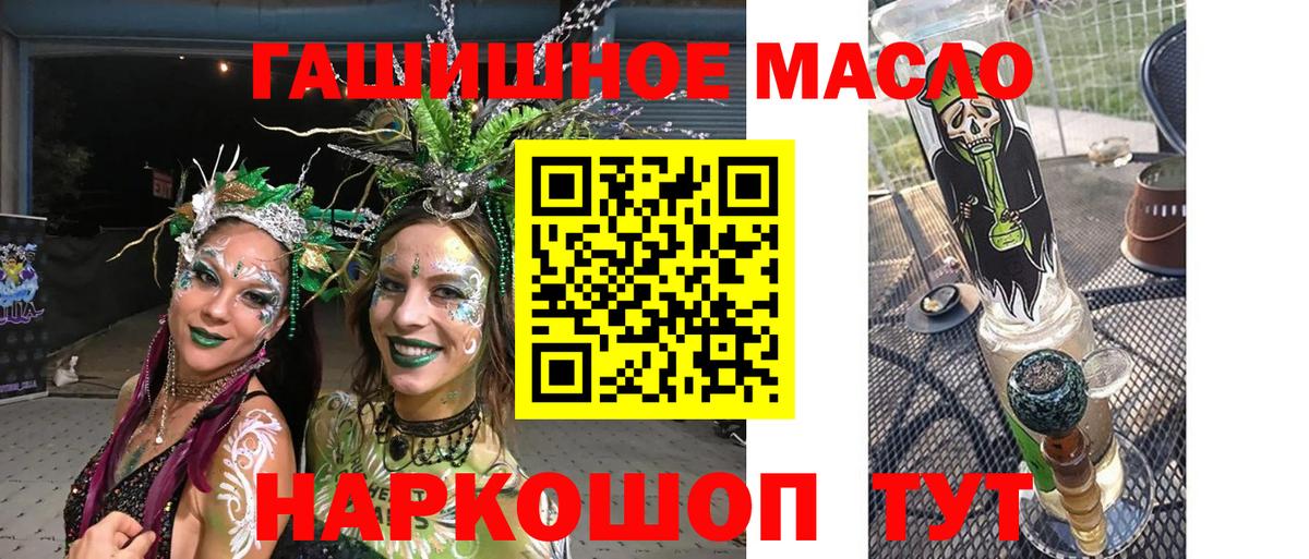 ТГК гашишное масло  Вход с VPN  магазин продажи   Клинцы 